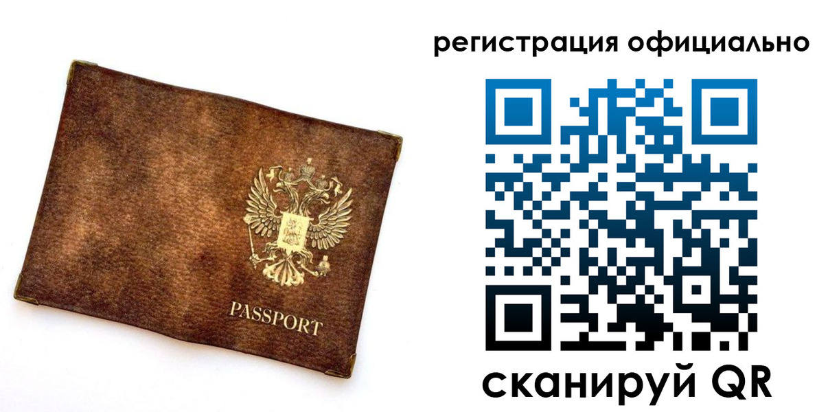 прописка от собственника в Свободном